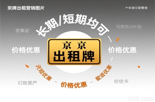 指标汇北京车指标公户转让公司二手车转让：隐藏的风险与应对